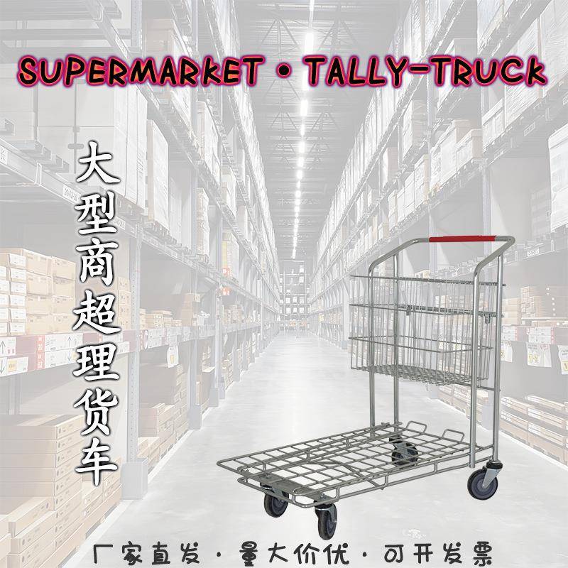 大型超市理货车双层购物车商场理货车超市静音大理货车货物转移车