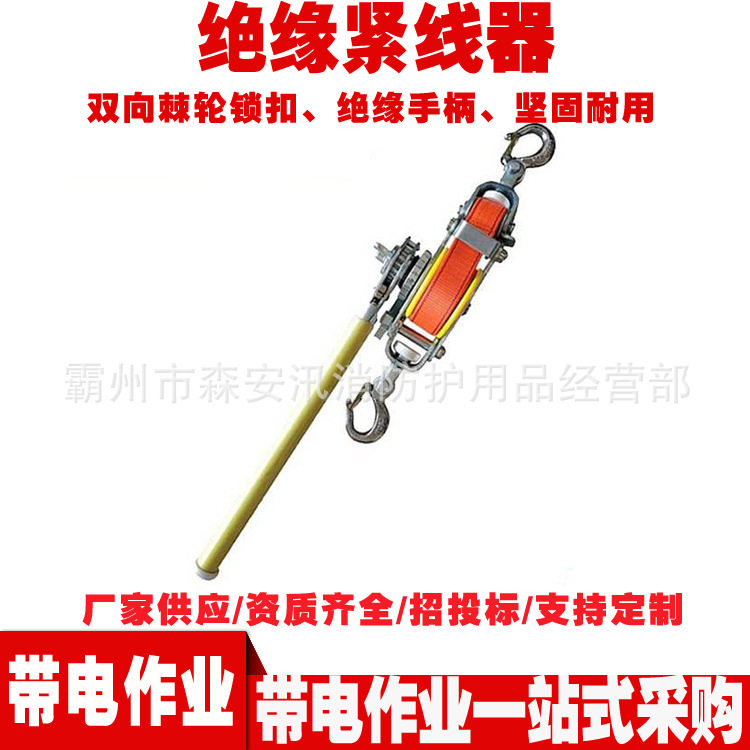 1.5T带电作业紧线器双向棘轮锁扣绝缘紧线器ZF010532手动拉紧器