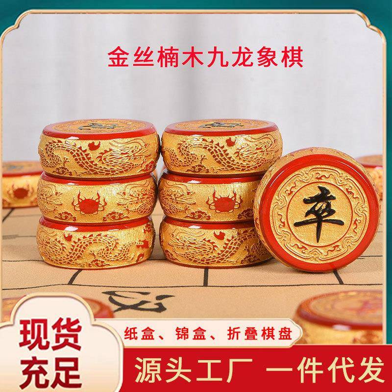 小叶金丝楠木九龙象棋中国楠木象棋大号实木五福五牛棋盘套装
