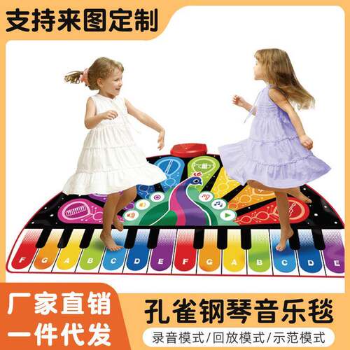 儿童早教音乐玩具孔雀电子琴跳舞游戏垫脚踩彩虹钢琴亲子游戏互动