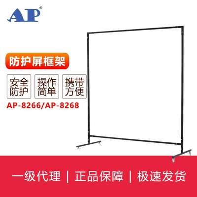 友盟AP-8266/AP-8268 方管焊接防护屏框架 电焊组合框架