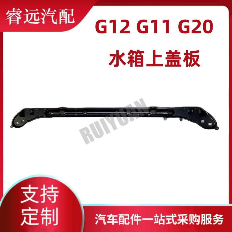 适用于19-22款3系G12/G11/G20/G21/G28水箱上盖板 51647499226