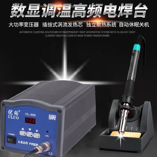 优络生产UL-800恒温焊台手柄高频电烙铁套装90W焊锡无铅焊台