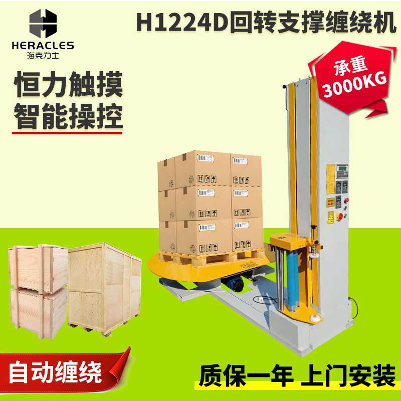 供应回转支撑缠绕机 自动回转支承缠绕机 大型纸箱绕膜打包机