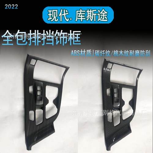 适用于21款现代库斯途内饰排挡面板中控出风口装饰CUSTO桃木内饰