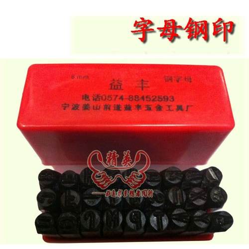 直销字母钢印钢号码英文钢印英文钢字码27支/套