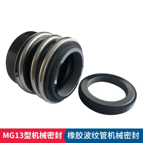 泵用机械密封现货MG13机械密封O型波纹管机械密封件