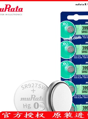 muRata村田【原SONY索尼】原装进口纽扣电池SR927/W/SW手表小电子399/395/AG7/LR927石英表电子1.55V氧化银