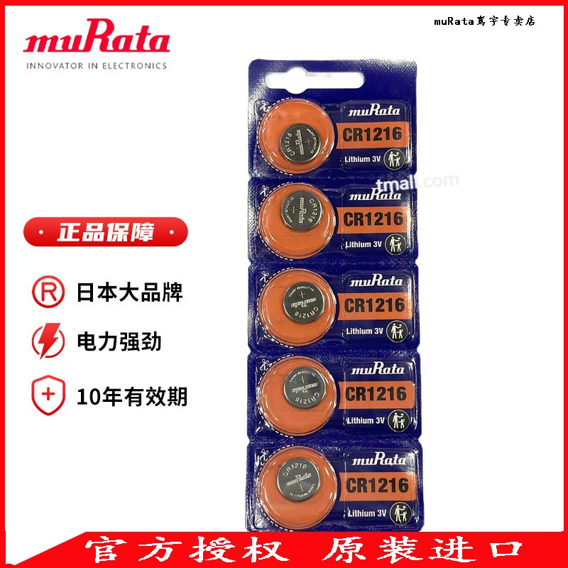 muRata纽扣电池原装进口CR1216
