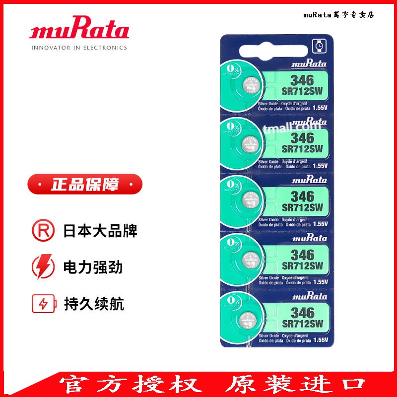 muRata纽扣电池原装进口SR712SW