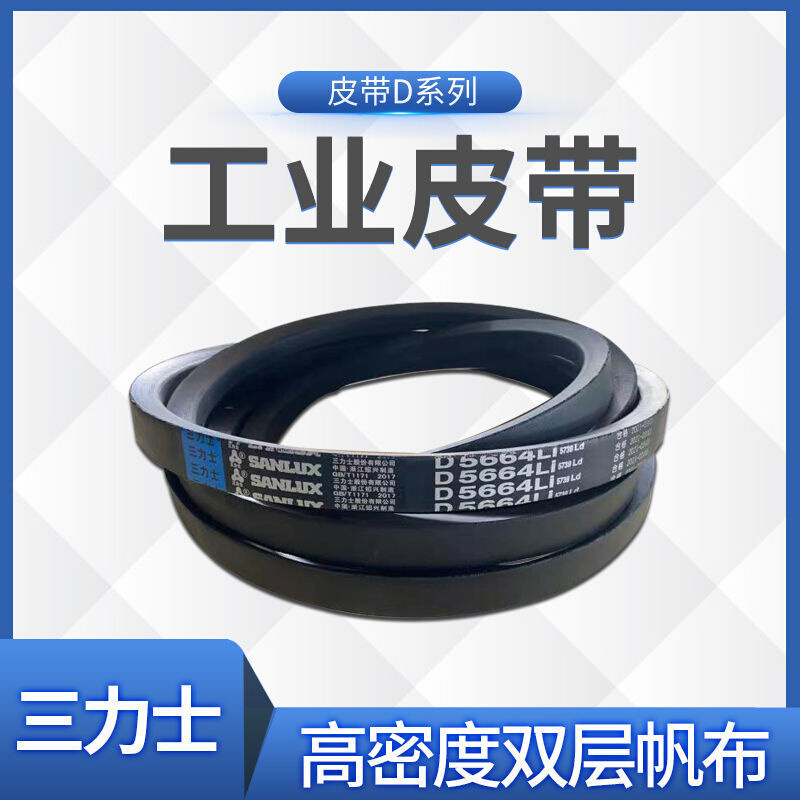 三力士三角带D11800 D11827 D11850 D11878 D11900 D11938 D11950