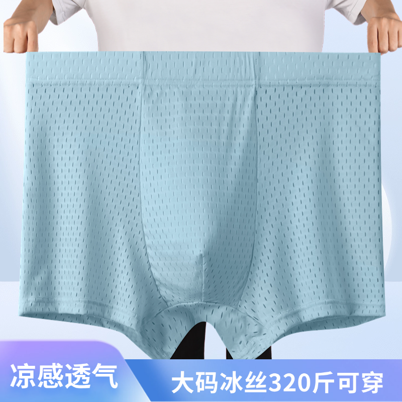 冰丝网眼