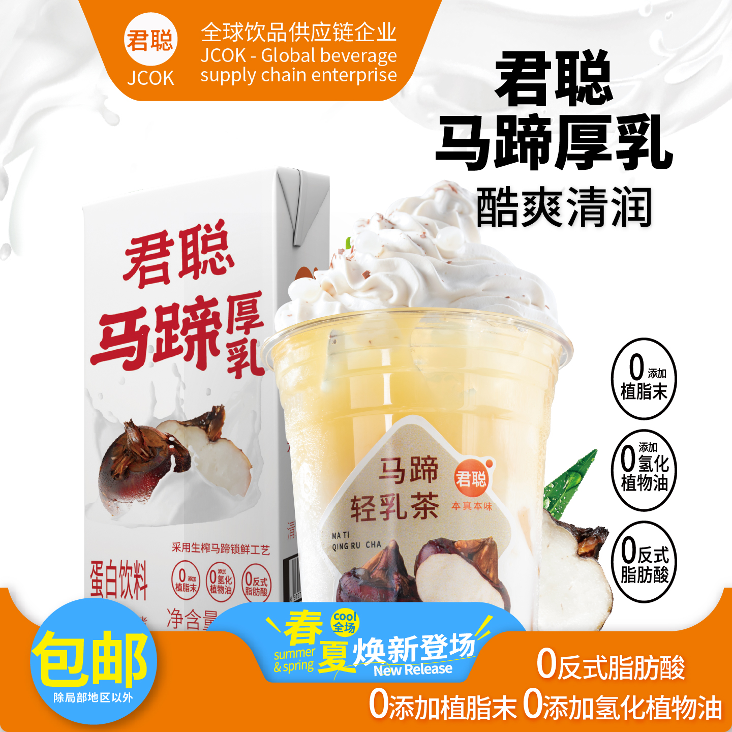 君聪马蹄厚乳厚椰生椰拿铁乳瓶装厚乳原料奶茶咖啡店专用原料商用