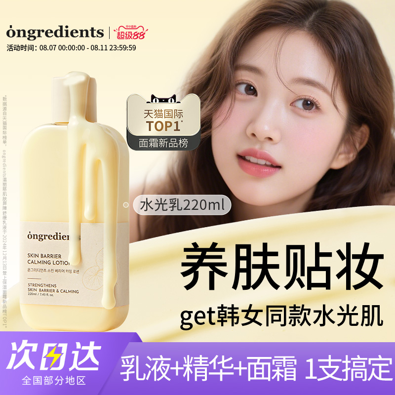 【特价秒杀】ongredients温丽慈水光妆前乳面霜黄油乳液220ml