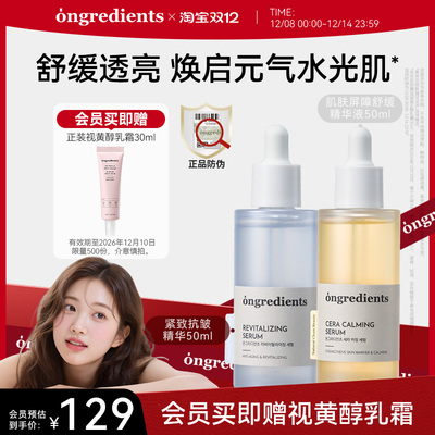 ongredients保湿舒缓精华液