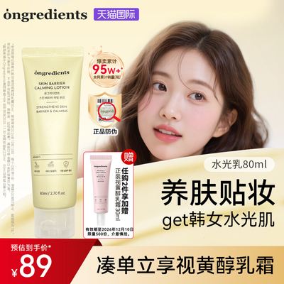 韩国Ongredients舒缓修护妆前乳