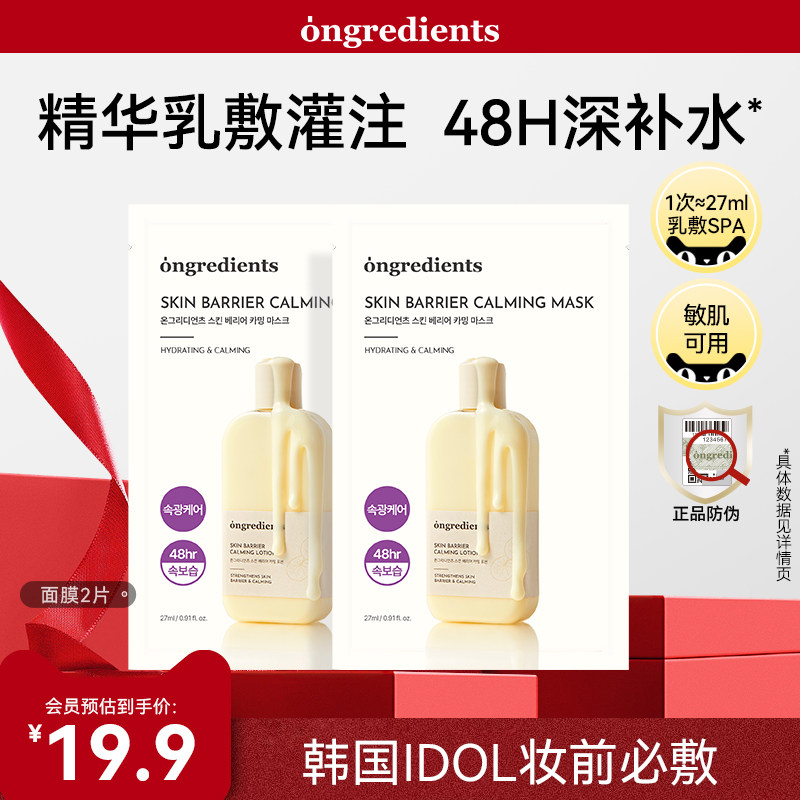 【会员专享】ongredients温丽慈面膜温和舒缓肌肤黄油奶皮面膜2片,美容护肤/美体/精油,贴片面膜,淘宝优惠券,粉丝福利购,淘宝优惠卷