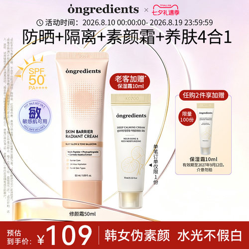 温丽慈修颜霜防晒霜SPF50+温和