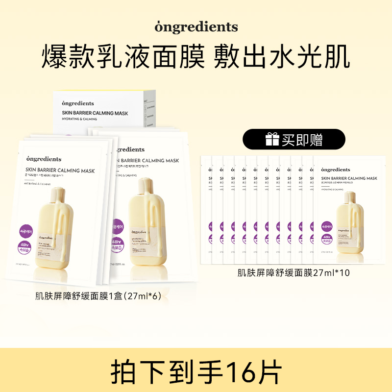 【米娅专属】韩国ongredients温丽慈小黄油奶皮面膜屏护舒缓面膜