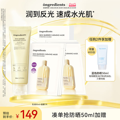 韩国ongredients温丽慈妆前乳套装面膜乳液保湿护肤品韩国