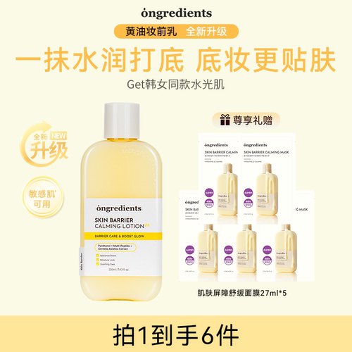 【胡可专属】韩国ongredients温丽慈新升级肌肤屏障舒缓妆前乳
