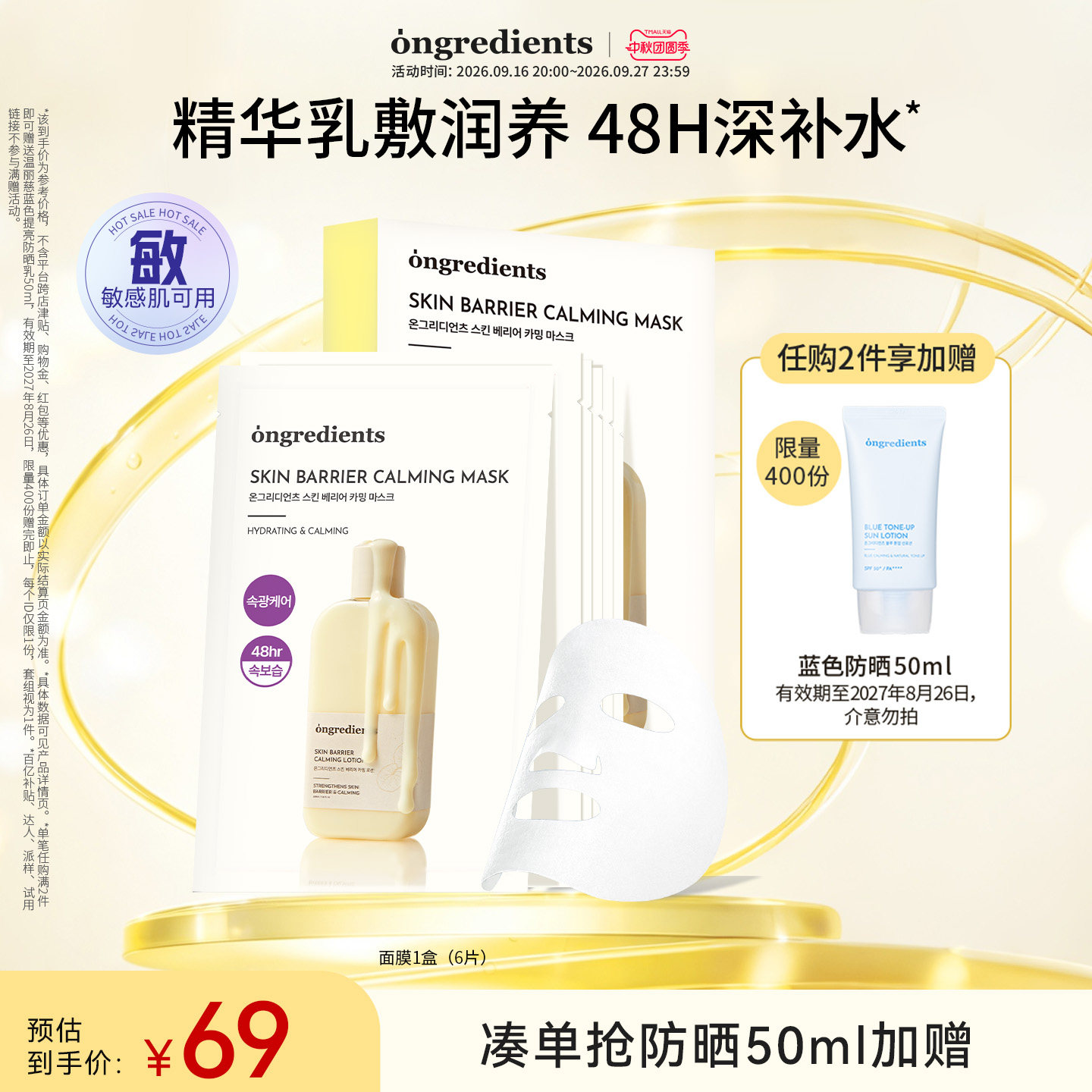 【官方正品】ongredients温丽慈小黄油奶皮面膜水光妆前乳韩国										