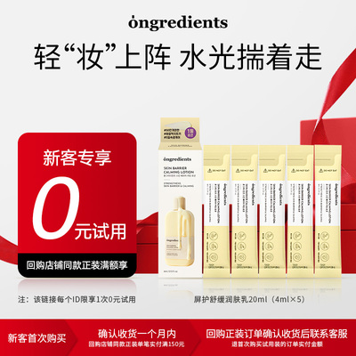 韩国Ongredients舒缓修护妆前乳