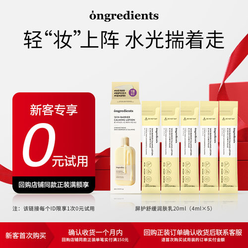 韩国Ongredients舒缓修护妆前乳