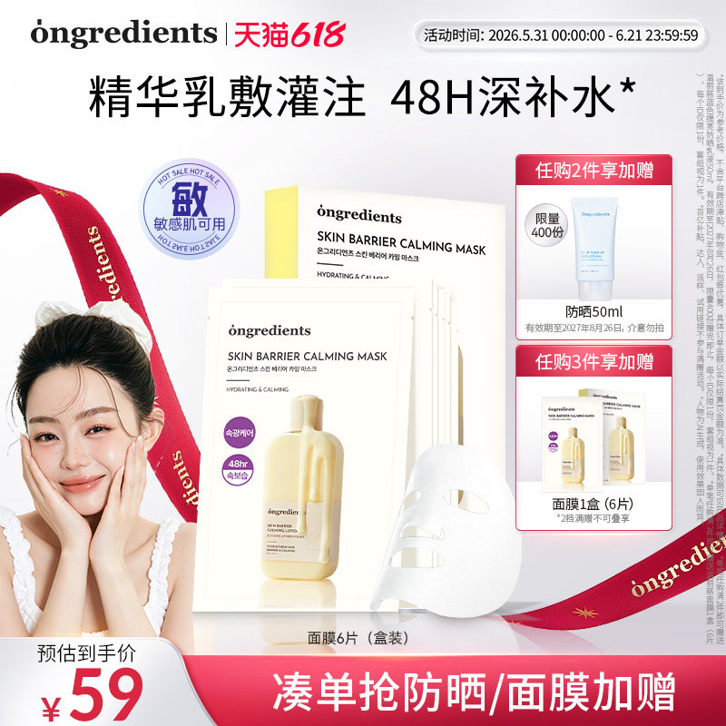 【官方正品】ongredients温丽慈小黄油奶皮面膜水光妆前乳韩国