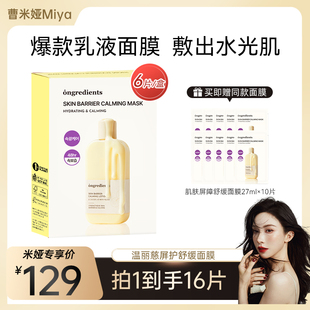 【米娅专属】韩国ongredients温丽慈小黄油奶皮面膜屏护舒缓面膜