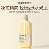 潮电暖冬季 李佳琦家装 Ongredients温丽慈水光妆前乳黄油乳液