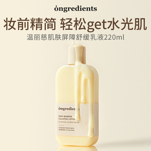 【李佳琦家装潮电暖冬季】Ongredients温丽慈水光妆前乳黄油乳液