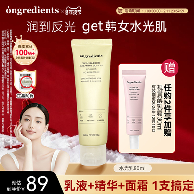 韩国Ongredients舒缓修护妆前乳