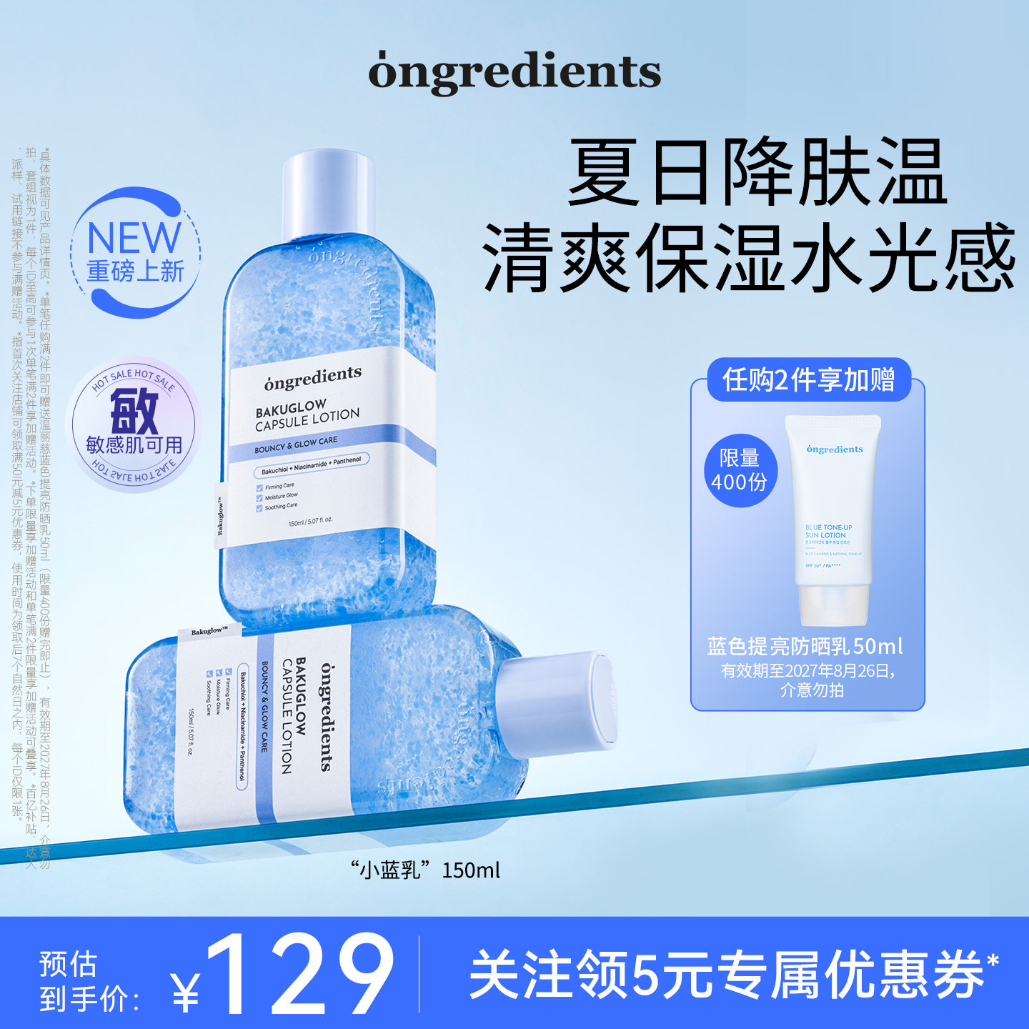 【新品上市】ongredients温丽慈焕亮胶囊乳液小蓝乳妆前乳液保湿图片