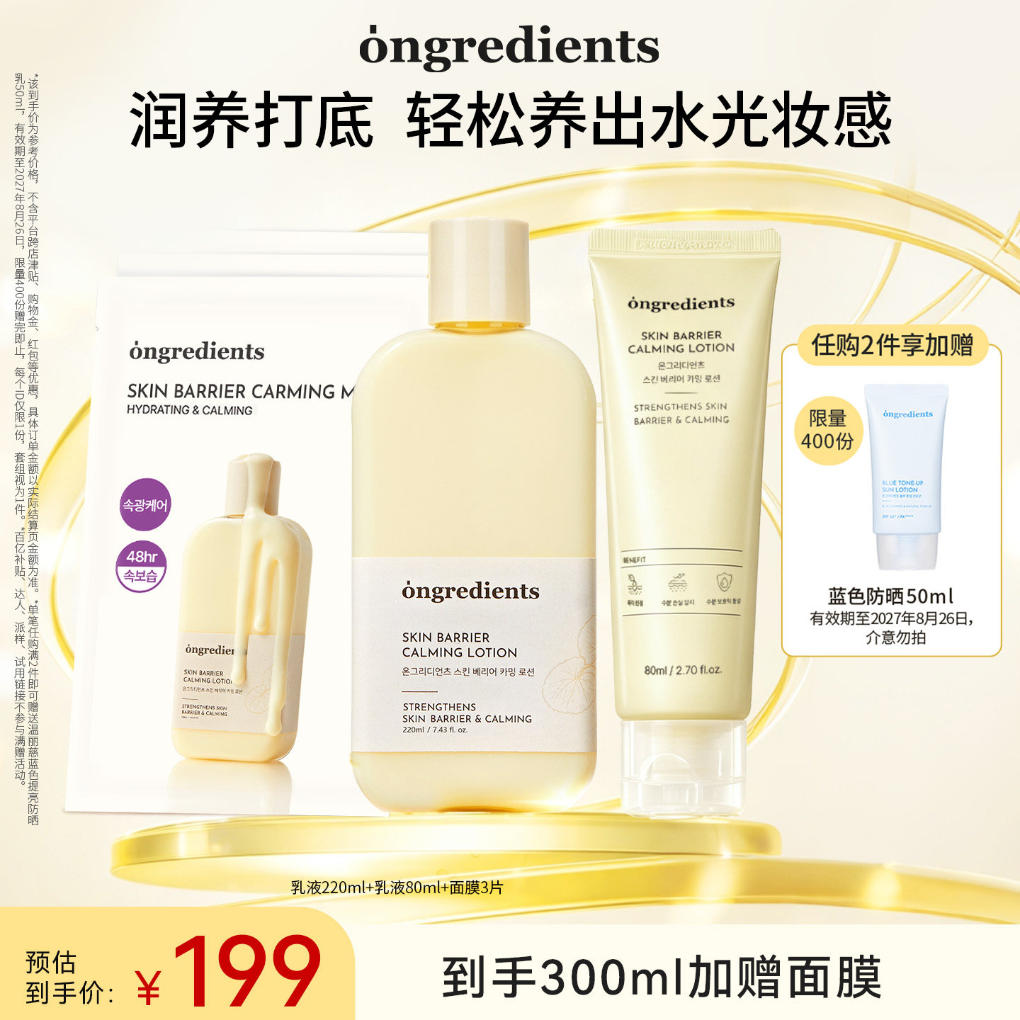 【官方正品】ongredients妆前乳液温丽慈保湿套装面膜乳液护肤品图片