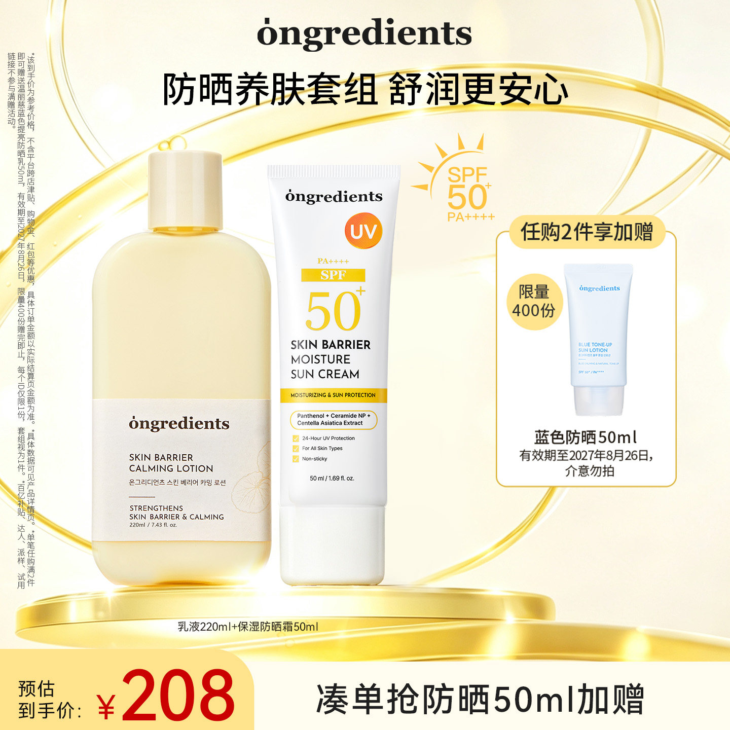 【官方正品】ongredients温丽慈乳液保湿防晒霜套组保湿舒润养肤图片