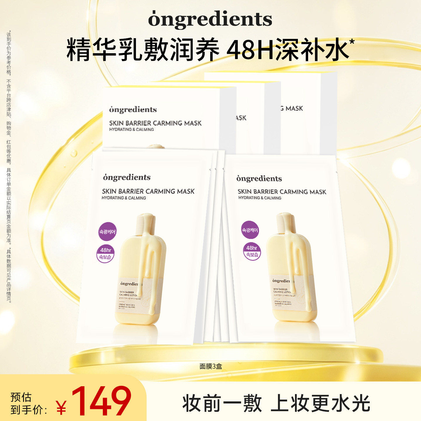 【官方正品】ongredients温丽慈小黄油奶皮面膜水光妆前乳韩国3盒图片