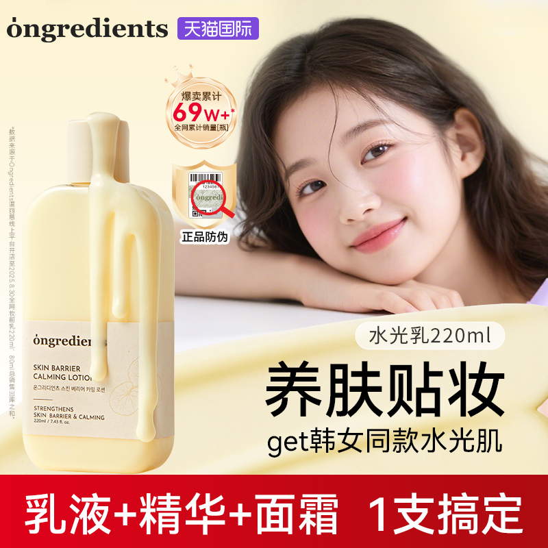 韩国ongredients水光妆前乳