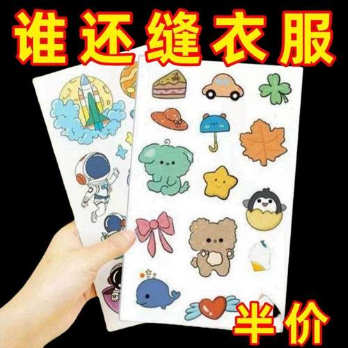 破洞卡通衣服补丁贴强力自粘免缝