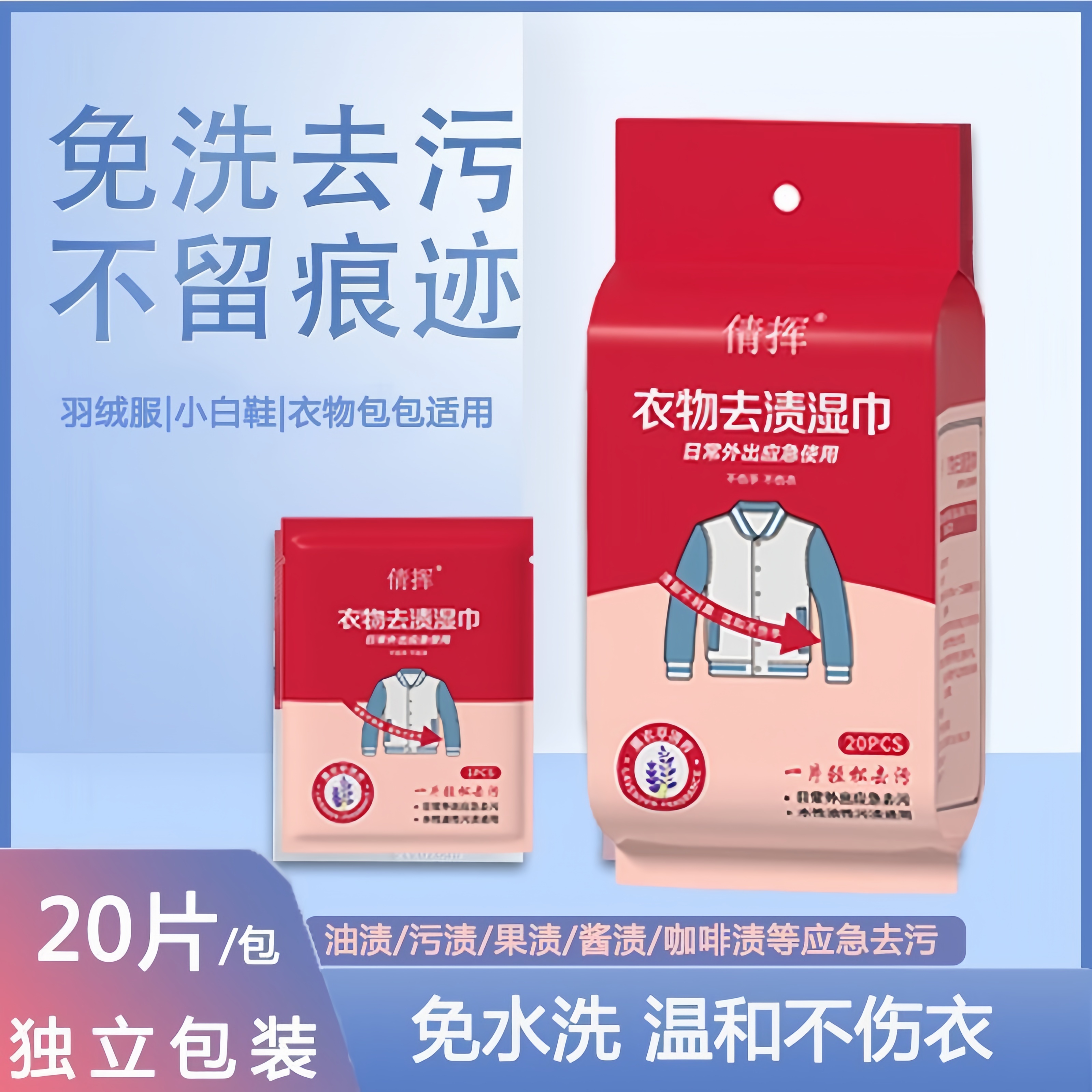衣物去渍湿巾免洗去油去污便携