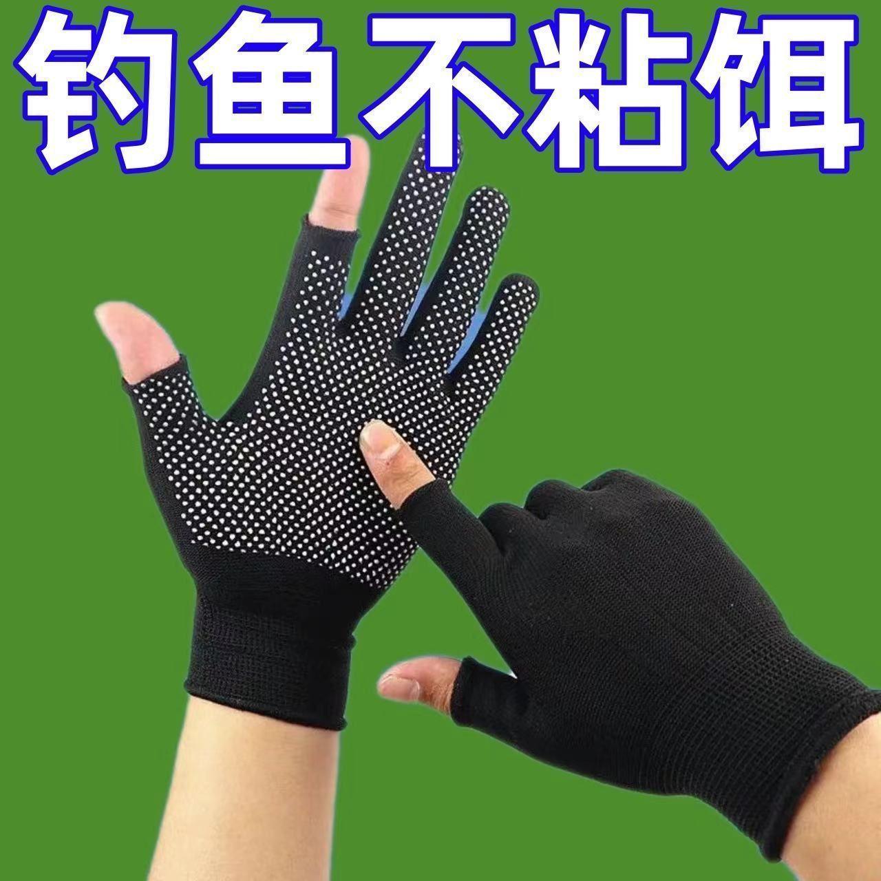 手套秋冬季耐磨露二指透气钓鱼