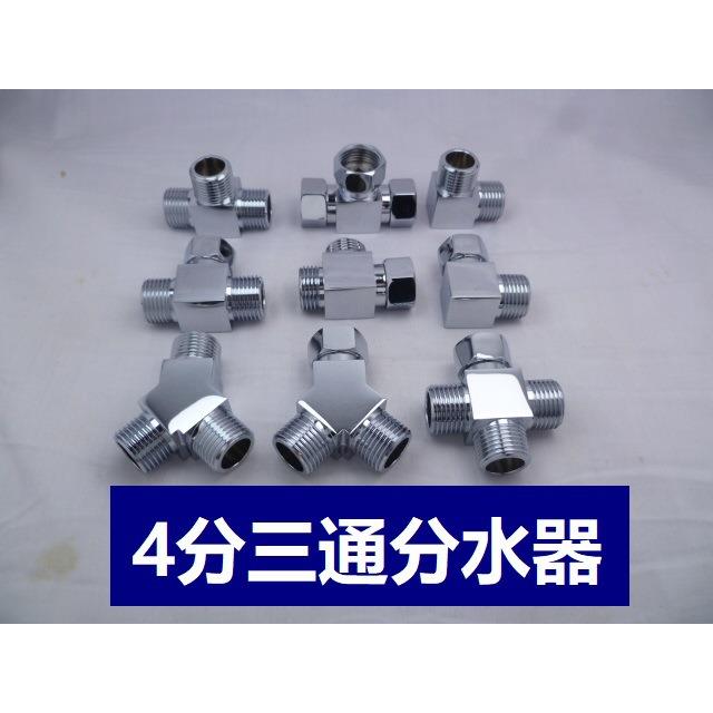 加厚全铜带活接三通角阀一进二出4分外牙转接口分水阀分水器接头