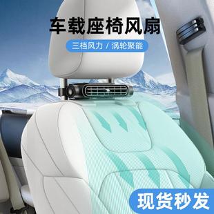 座椅车载风扇 跨境2024新款 涡轮大风力USB插电车用后背枕汽车风扇