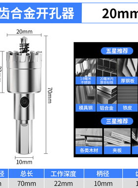 不锈钢开孔器金属专用扩孔钻头多齿合金钢板铁皮钻孔打孔开口神器