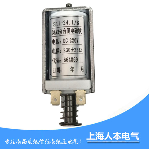 S11-24.1/B 3AV3分合闸电磁铁DC220V 电阻230欧 ZN85分合闸线圈