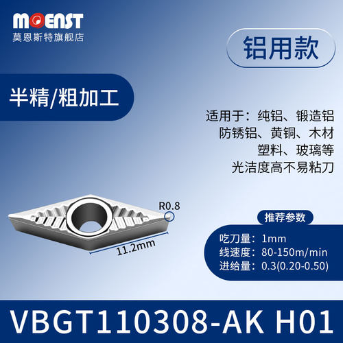 数控内圆孔刀片车刀粒VCMT160/VCGT11/VBMT1103/16不锈钢铝用刀头