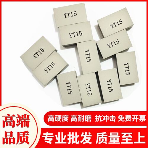 株洲硬质合金焊接刀头车刀YT5 YW1 YW2 YT15 YG8 YG6 A118 A120