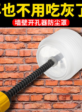 墙壁开孔器防尘罩干打空调孔水泥墙面环保接灰器多功能神器冲击钻