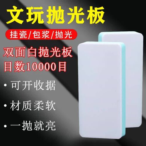 文玩抛光板汽车漆面海绵砂纸10000目手串玉石超细抛光条打磨神器