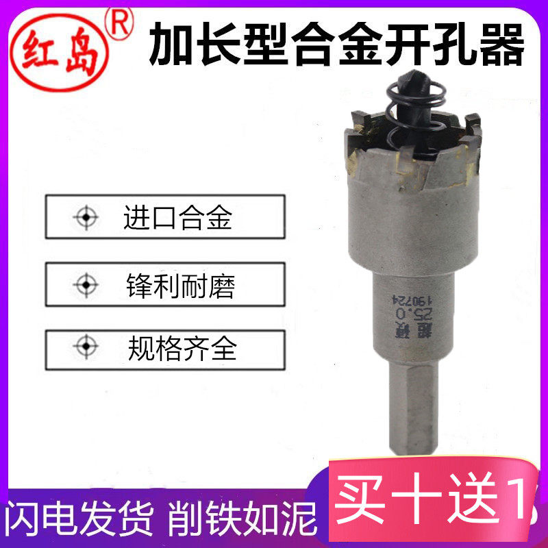 红岛不锈钢开孔器加长型合金扩孔器金属铝模铁板铝合金开孔钻打孔